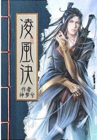 凌风诀