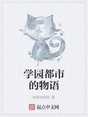 学园都市的物语