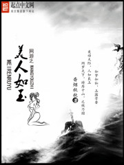 网游之美人如玉