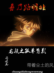龙族之孤单背影
