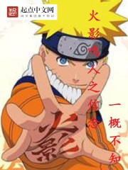 火影鸣人之信念