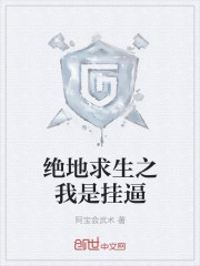 绝地求生之我是开挂的
