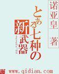 七种新武器